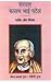 Saradāra Vallabhabhāī Paṭela, vyaktti aura vicāra (Hindi Edition)