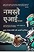नमस्ते एआई… by केवल  दोशी नमस्ते एआई… by केवल  दोशी