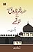 Hazrat Umar Farooq ke 100 Qissey