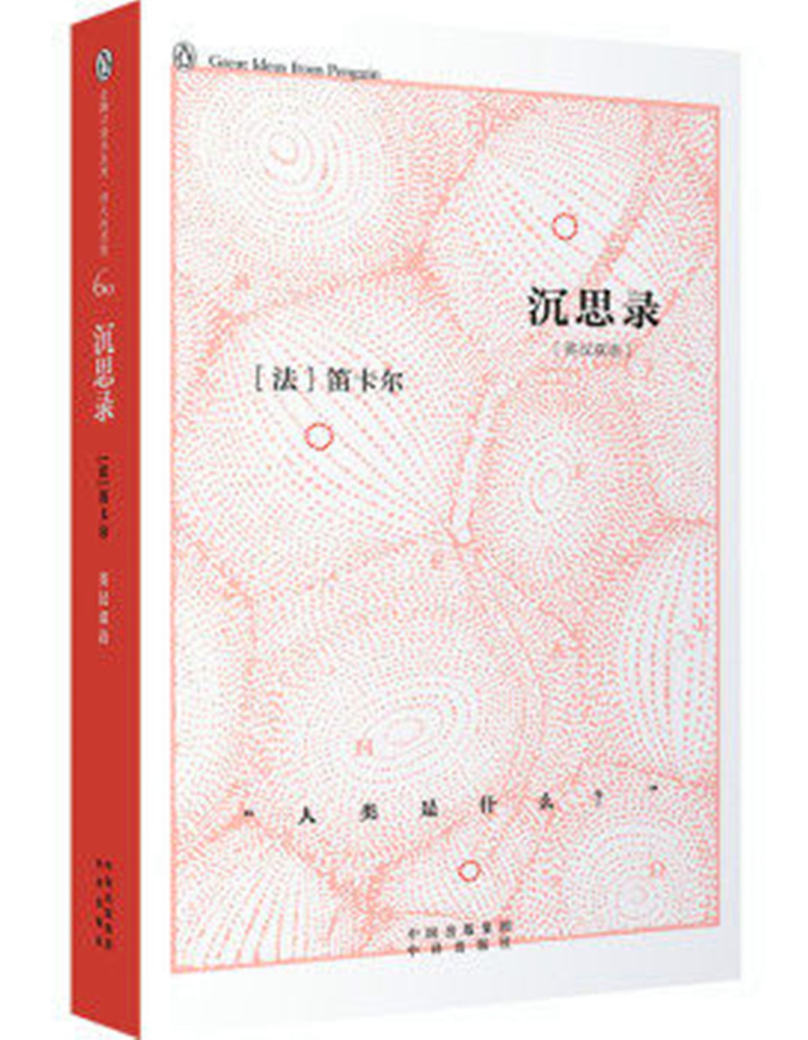 思想录