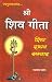 ( ) - Shri Shiva Gita: Dialogue Between Lord Shiva and Shri Rama