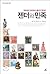 Gender and ethnicity (Korean edition)