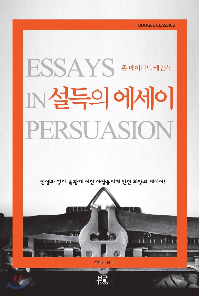 Essay of persuasion