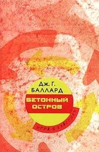 Betonnyy ostrov