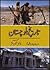 Tareekh Balochistan by Rai Bahadar Hatto Ram