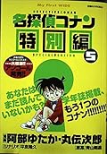 Detective Conan Special Edition 5