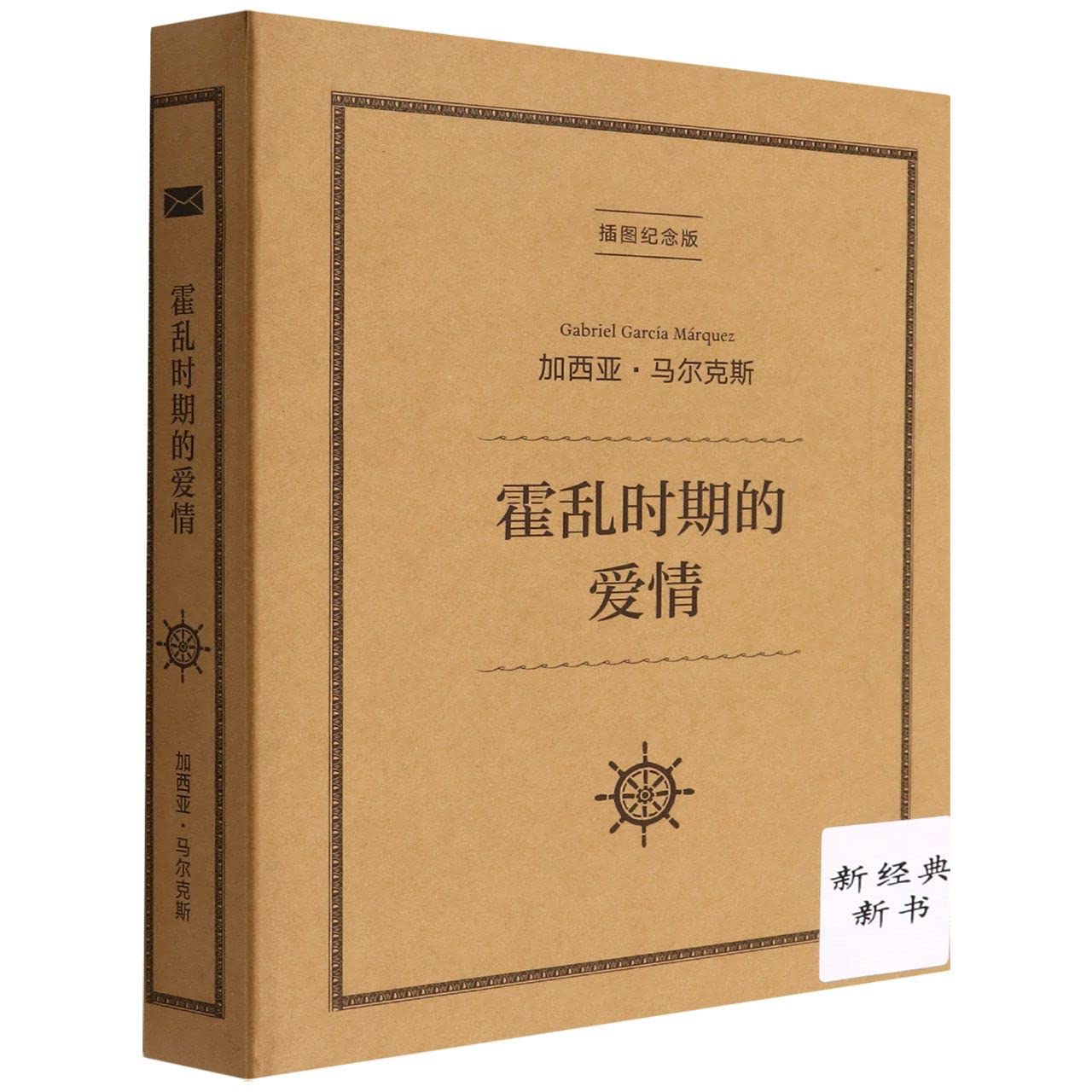 霍乱时期的爱情