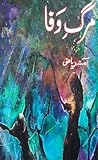 Marg-E-Wafa By Amna Riaz