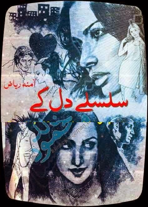 Silsile Dil Ke (ebook)