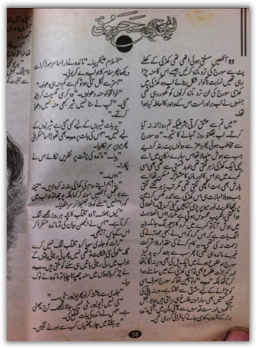 Apni Bhi Sehr Hui (ebook)