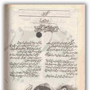 Kinara Dasht E Tamanna Ka