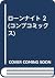 ローンナイト 2 (コンプコミックス)