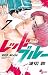 レッドブルー 7 [Red Blue 7]