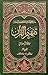 Tafheem-ul-Quran (Vol IV)