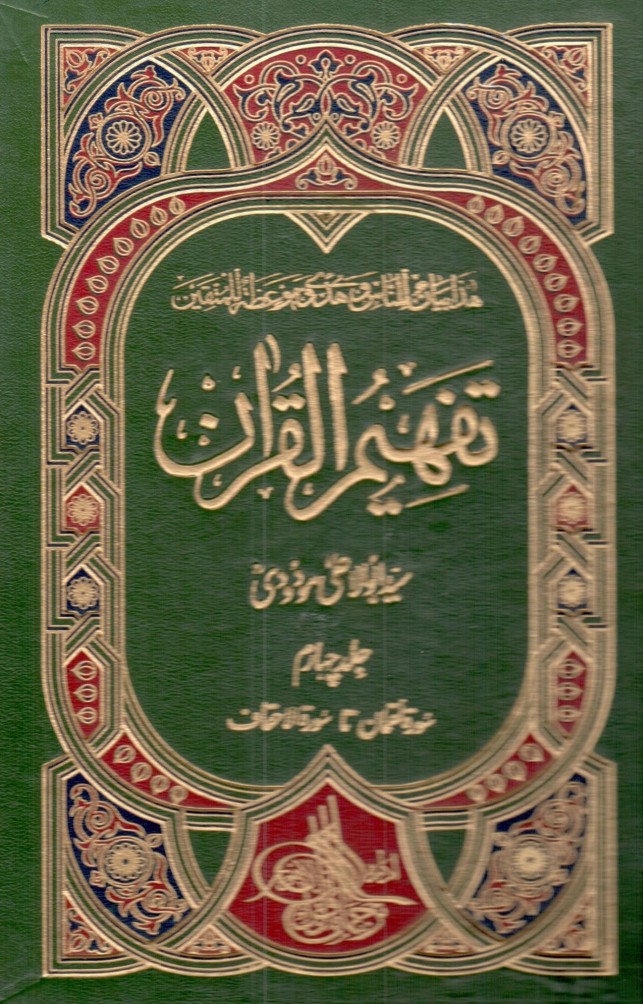 Tafheem-ul-Quran (Vol IV)
