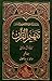 Tafheem-ul-Quran (Vol V)