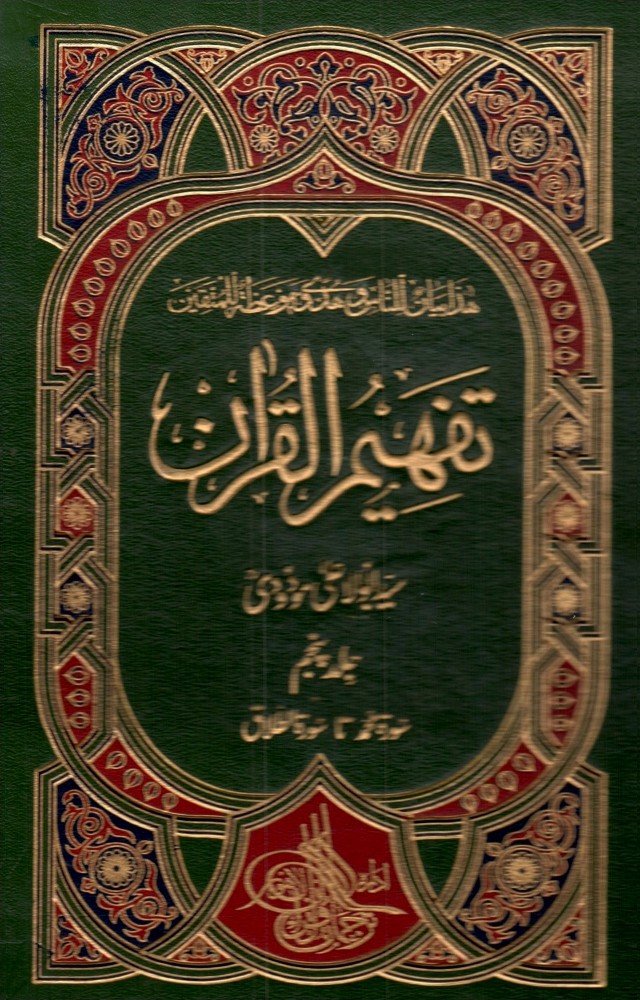 Tafheem-ul-Quran (Vol V)