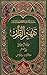 Tafheem-ul-Quran (Vol VI)