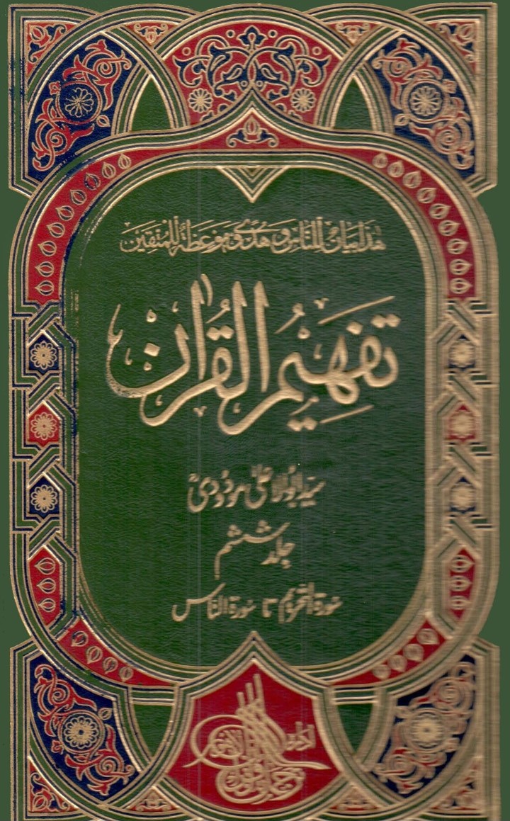 Tafheem-ul-Quran (Vol VI)