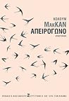 Απειρόγωνο