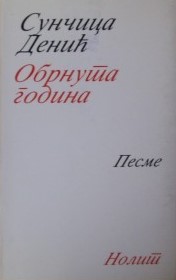 Obrnuta godina: pesme