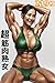 Super Muscle Mature Woman - Beautiful Gal Gravure CG Art Phot... by etosetora