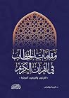 مقامات الخطاب في...