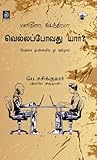 மனிதனா, இயந்திரமா...