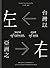 台灣以左, 亞洲之右: 實驗電影的亞洲實踐與研究