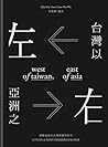 台灣以左, 亞洲之右 by 吳俊輝