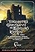 Υπερφυσικά Φαινόμενα και Ελληνικά Κάστρα by Μιλτιάδης Τσαπόγας Υπερφυσικά Φαινόμενα και Ελληνικά Κάστρα by Μιλτιάδης Τσαπόγας