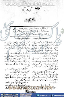 Rasm E Mohabbat (ebook)