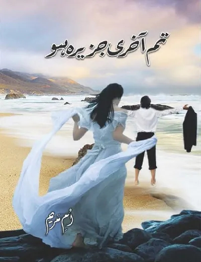 Tum Akhri Jazera Ho