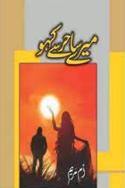Mere Sahir Se Kaho By Umme Maryam