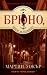 Брюно, шефът на полицията (Брюно, шефът на полицията, #1)