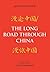The Long Road Through China