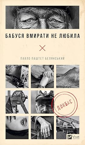 Бабуся вмирати не любила