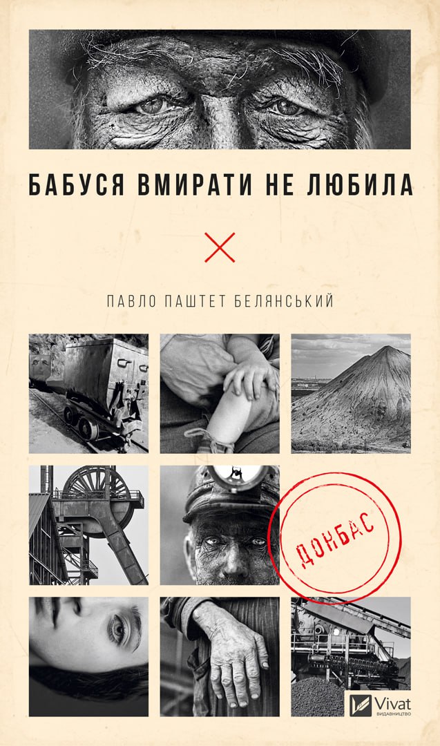Бабуся вмирати не любила (Hardcover)