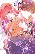 ひかえめに言っても、これは愛 4 [Hikaeme ni Itte mo, Kore wa Ai 4]