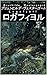 Logafjoll (Japanese Edition)