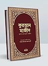 কুরআন মাজীদ
