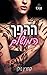 ההפך המושלם by Kathryn Nolan