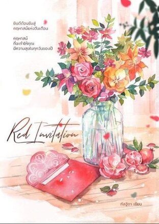 Red Invitation (ebook)