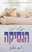 הנפילה לפני הנסיקה by L.M. Halloran