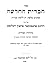 Delitzsch Hebrew Gospels: T...