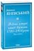 Відомі історії нашої держав...