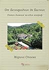 От Белоградчик до Балчик: Пътен дневник на един географ. Северна България