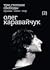 Олег Каравайчук. Три степен...