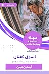 ملخص كتاب اسرق كفنان: عشرة أشياء لم يخبرني بها أحد عن الإبداع (Arabic Edition) ملخص كتاب اسرق كفنان: عشرة أشياء لم يخبرني بها أحد عن الإبداع (Arabic Edition)