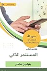 ‫ملخص كتاب المستثمر الذكي‬ (Arabic Edition)